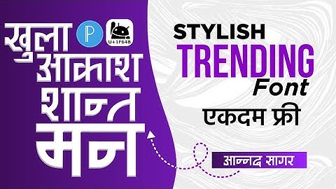 New Stylish font download | marathi calligraphy font free download | calligraphy font download |