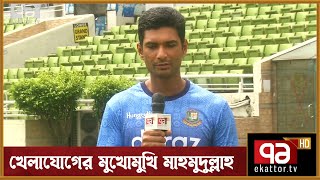 খেলাযোগের মুখোমুখি মাহমুদুল্লাহ | Khelajog | Ekattor TV screenshot 3