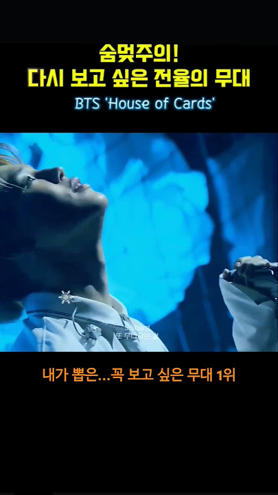 개인적으로 꼭 다시 듣고 싶은 라이브무대 1위! 전율을 부르는 목소리, 방탄 보컬라인의 노래 방탄소년단 화양연화 BTS 'House of Cards' #진 지민 뷔 정국 #kpop