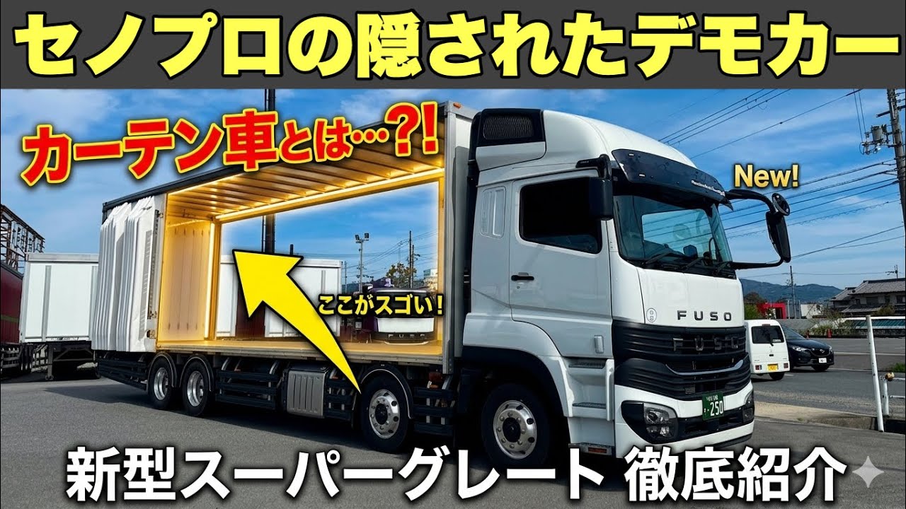 Large Trucks: Curtain-Type or Wing-Type?! A Thorough Introduction 