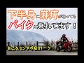 【モトブログ】簡単な自己紹介＆バイク紹介と雑談【CBR1000RR】