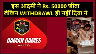 daman gaming app fake app || daman game fake or real || daman gaming app fake game app || rahul screenshot 3