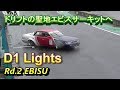 ドリフトの聖地エビスサーキットへ！