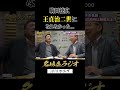 “王貞治2世”と呼ばれた男…今も負い目が残る理由 <名球会ラジオ> #プロ野球 #王貞治 #巨人 #駒田徳広 #ホームラン #shorts