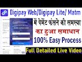 "Digipay" में पेमेंट फंसने की समस्या का समाधान | 100% Easy Process | VLe के लिए जरुरी जानकारी #csc