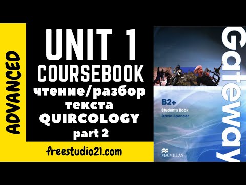 Gateway B2+ | SB | Unit 1 | Текст Quirkology - part 2
