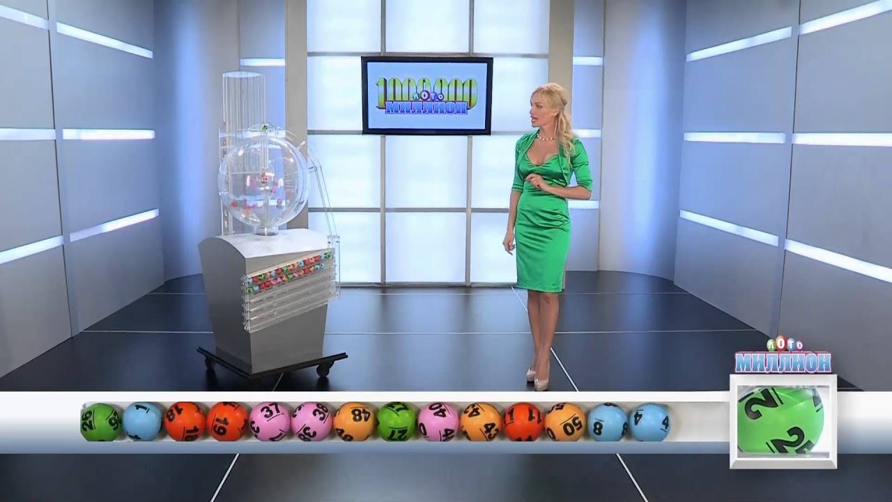 10 тираж Лото миллион - YouTube