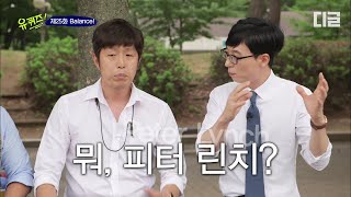 매일 신문읽는 유재석 시사상식 수준