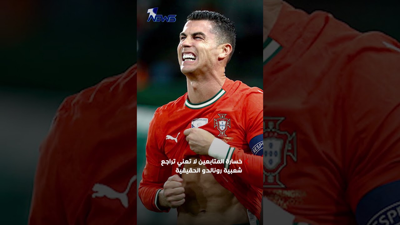 لماذا خسر رونالدو 18 مليون متابع على منصة إنستغرام؟ | #وان_نيوز