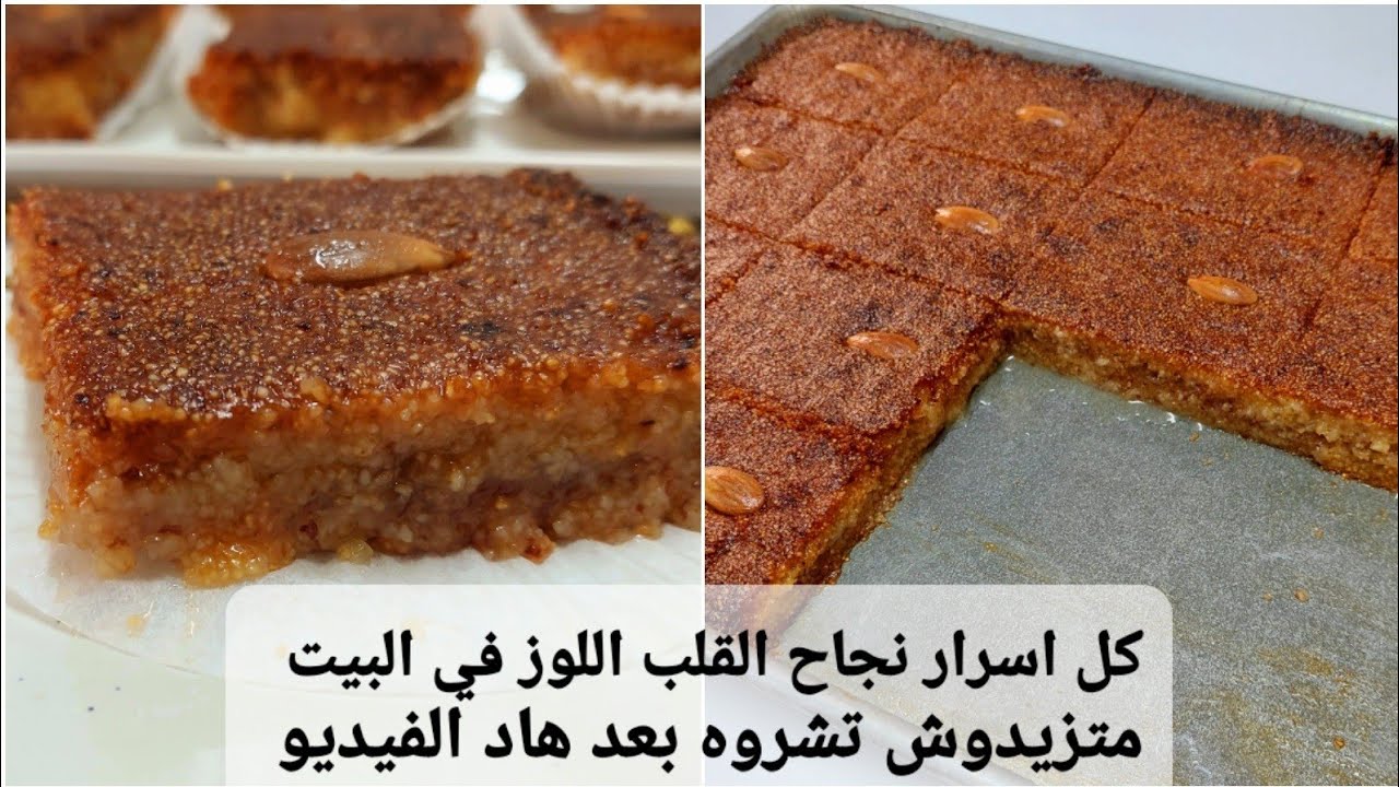 جبتلكم أنجح💯 وصفة تجارية تاع قلب اللوز🇩🇿 ديرو بيها اسم هدا رمضان دعوة خير لمولاها مع أسهل طريقة حشو