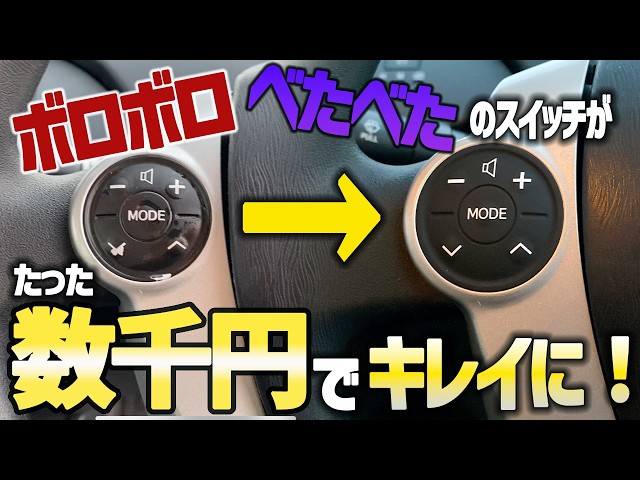 Tプリウス　α エアコンスイッチ　モードスイッチ　ステアリングスイッチ　等 Tプリウス α エアコンスイッチ モードスイッチ ステアリング