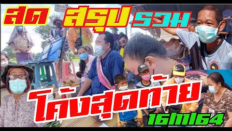 ด่วนๆสรุปรวมโค้งสุดท้ายเด่นดังตัวไหน16/11/64