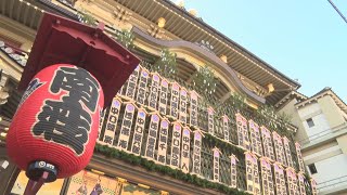 年の瀬告げるまねき上げ 京都・南座、吉例顔見世