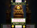 Mulank 1-9: Milaga Achanak Dhan Labh? | #Numerology #shorts