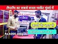 Laptop & Desktop Cheap Price in Mumbai | Second hand Laptop Starting 5000 Rs | Vikash jaiswal vlogs|
