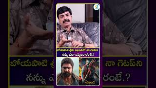 బోయపాటి శ్రీను అఖండ లో  నా గెటప్ ని   నన్ను  ఎలా ఒప్పించారంటే#idreamculture