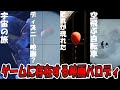 ゲームに存在する映画のパロディ 隠し要素集【解説あり】