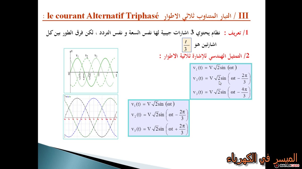 التيار 3طور