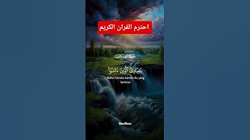 سورة العنكبوت #اكسبلور #ليك
