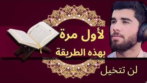 🌧️ سورة الرعد بصوت يخترق أعماق القلب… لن تنساها | تلاوة تهزّ الوجدان ستشعر بشي لم تشعر به من قبل!