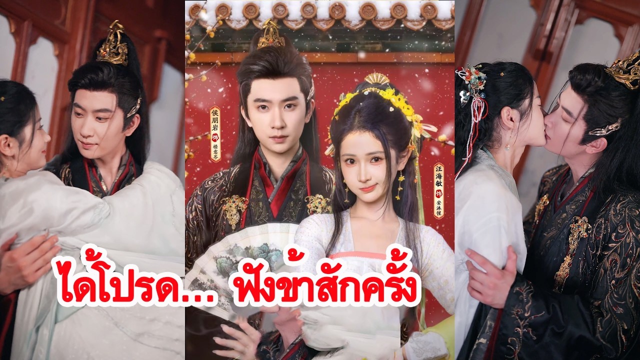 โปรดเอนหูฟังข้าเถิด ก่อนทุกอย่างจะสายเกินไป