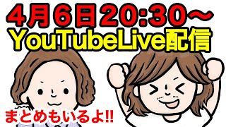 【YouTubeLIVE】MBアイテム発売前にライブ配信！(これがライブコマースってやつか？？)