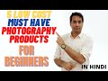 5 CHEAP BUT ESSENTIAL PHOTOGRAPHY PRODUCTS FOR BEGINNERS | HINDI