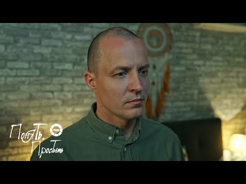 Понять Простить 2025 Выпуск 11