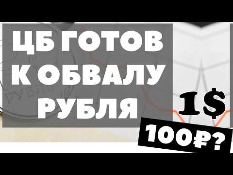 100₽ за 1$ УЖЕ ЧЕРЕЗ МЕСЯЦ? Доллар-рубль в сентябре 2024 прогноз. Курс валюты