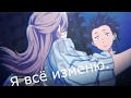 ❤AMV на MEP/от కaᎿẵNᗩ/что такое любовь? (2,4Part)❤чит.опис