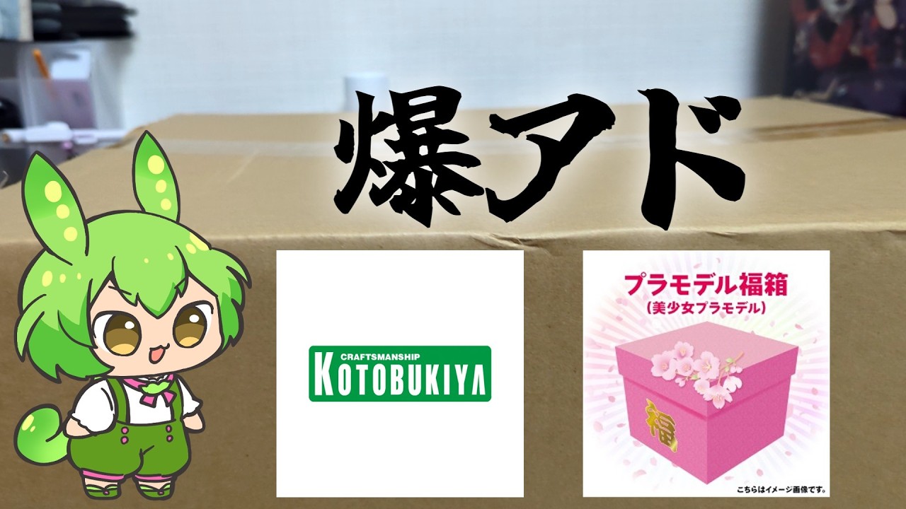 Unboxing the Kotobukiya Lucky Bag 2026 Spring with Zundamon - YouTube