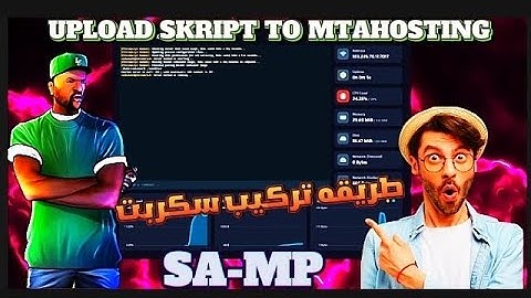 طريقه تركيب سكربت سامب في MTAHOSTING How to install SAMP script #samp #gamemod #sckript
