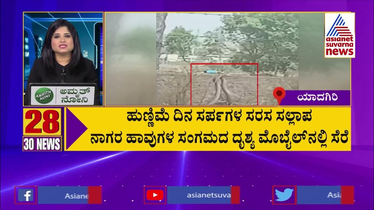 Suvarna News Headlines (Part-2) | Suvarna Top 30 News | Kannada News