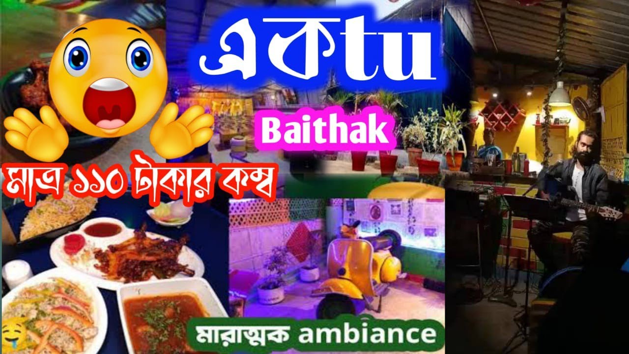 My frist Food vlog | Ektu Baithak Restaurant  In Jirat | Ektu Baithak Reshort | Best Cafe jirat 2022