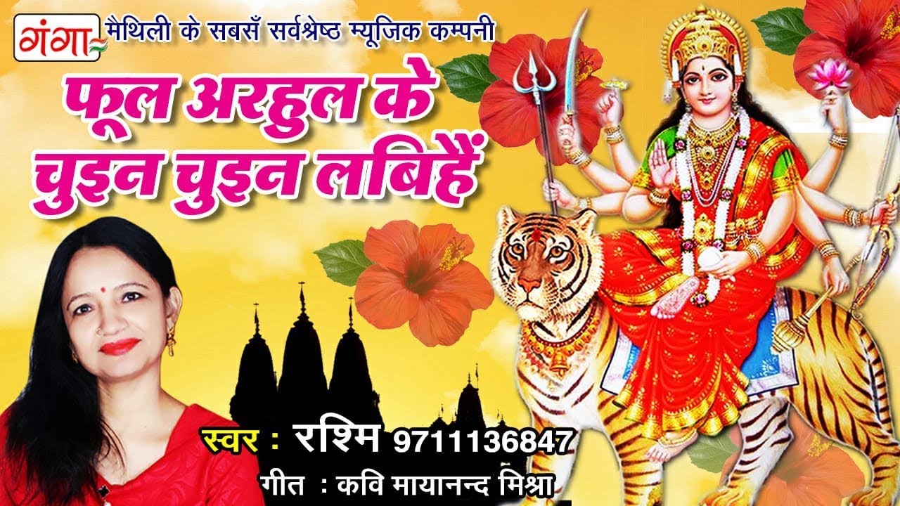             Rashmi Navratri Special Devi Geet 2023