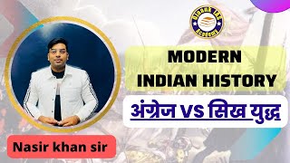 modern indian history || anglo sikh war || upsc || jpsc || how to crack upsc || nasir khan sir screenshot 2