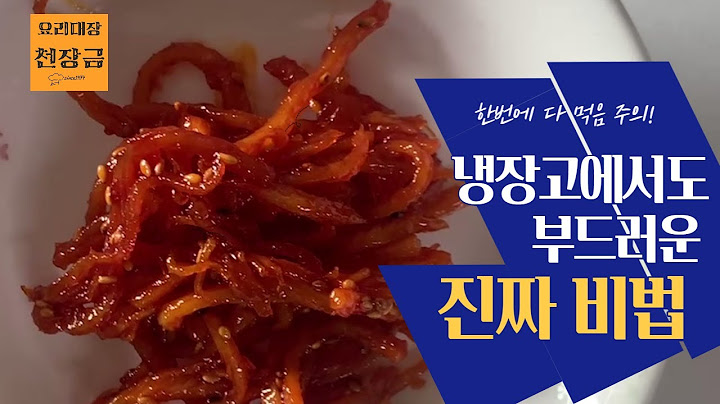 밑반찬 일등 진미채 무침 Dried shredded squid / 부드러운 진미채 무침/ 밥반찬으로 최고
