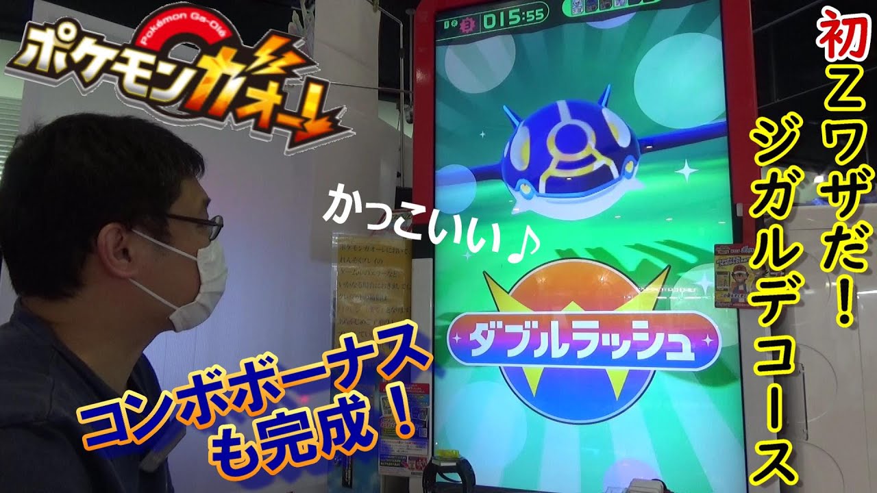 ガオーレ ゲンシカイオーガのダブルラッシュ発動 グレードアップでやっとコンボ完成 ポケモンガオーレ グランドラッシュ5弾 Zワザだ ジガルデコース Youtube