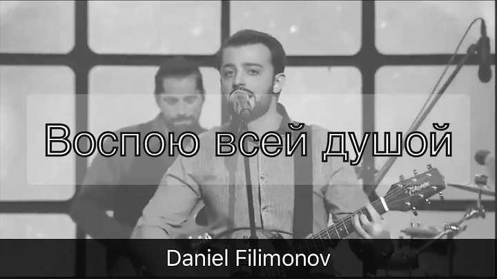 Daniel Filimonov and NG band '  '