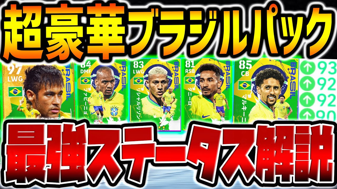 神パック!!!】史上最強ネイマール？！”ブラジル代表パック”全選手