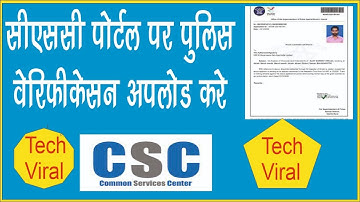 How to upload police verification in CSC Digital Seva Portal