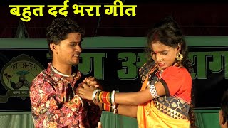 जीवरा ल तै मोर जलाये - रागअनुराग कला मंच की प्रस्तुति | हेमलाल कैशल | Raag Anurag Kala Manch Durg