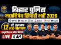 Bihar Police Madhya Nishedh Marathon | 12 Hours Maha Marathon | Bihar Madhya Nishedh Class 2026