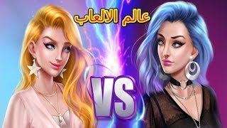 العاب بنات جديدة - العاب بنات تلبيس ومكياج 2017 - Fashion War Classic vs Hipster - Girls games screenshot 4