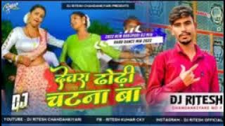 dj ritesh chandankiyari power hit bass dewra dhodi chatan ba new bhojpuri song