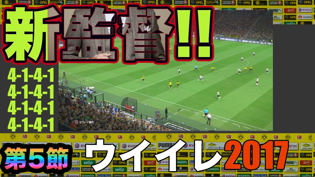 ウイイレ17 第5節 はやくも監督に更迭 新監督を迎えるぞ Myclub日本一目指すゲーム実況 Pes ウイニングイレブン Youtube