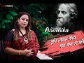 Tumi Kamon Kore Gaan Koro he guni | Anamika | তুমি কেমন করে গান করো Rabindra Sangeet Music Video