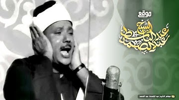سورة المزمل كاملة | فيديو نادر جداً للشيخ عبدالباسط عبدالصمد رحمه الله