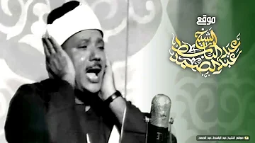 سورة المزمل كاملة فيديو نادر جدا للشيخ عبدالباسط عبدالصمد رحمه الله سورة المزمل كاملة فيديو نادر جدا للشيخ عبدالباسط عبدالصمد رحمه الله