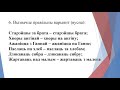 Словазлучэнне. Праверачная работа